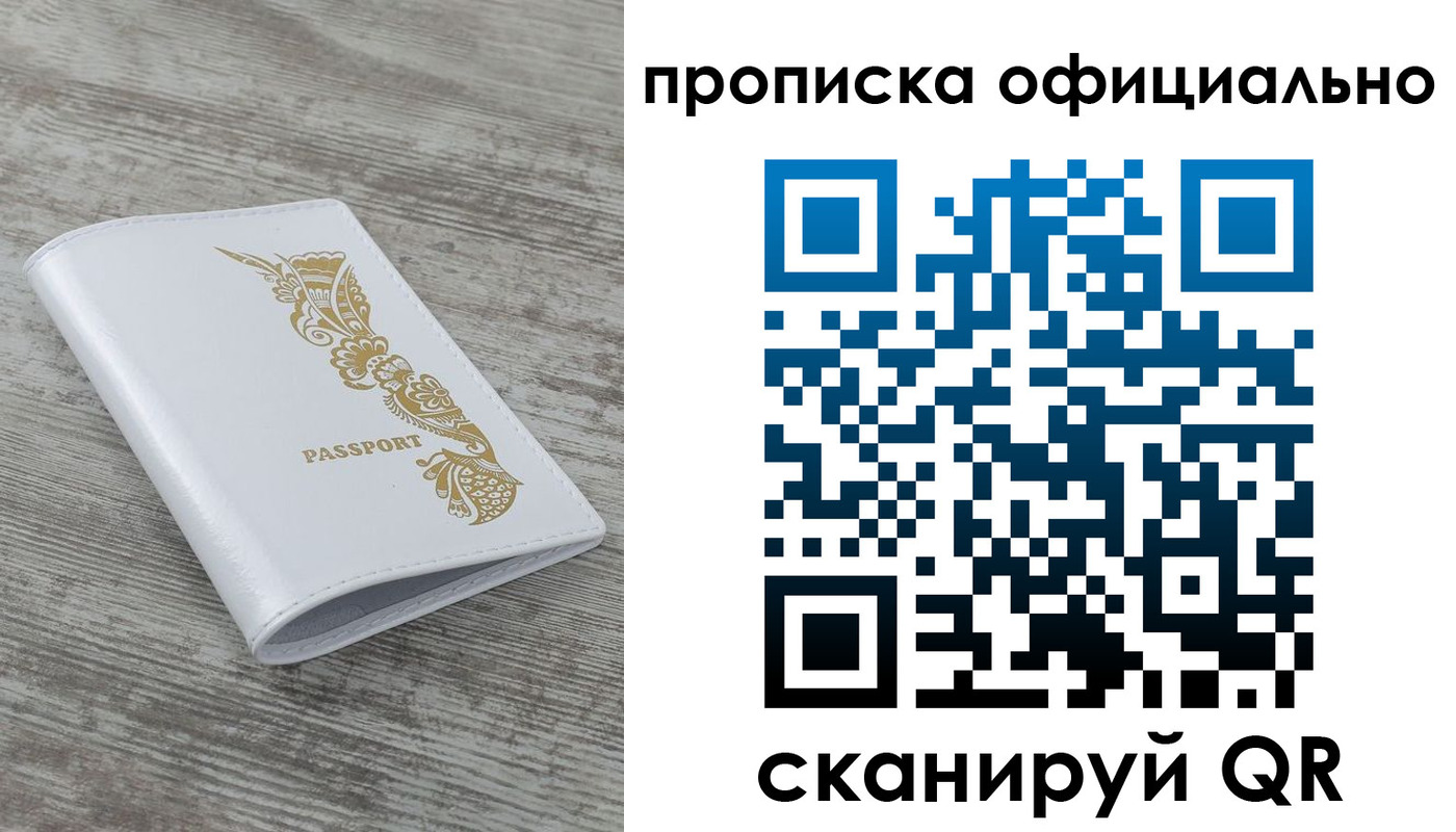 пропишу в квартире в Калмыкии