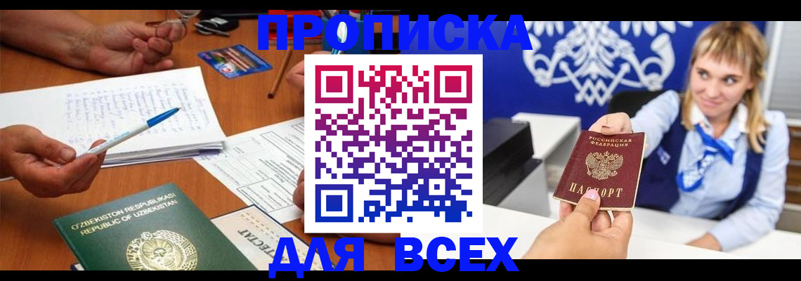 купить прописку в Калмыкии
