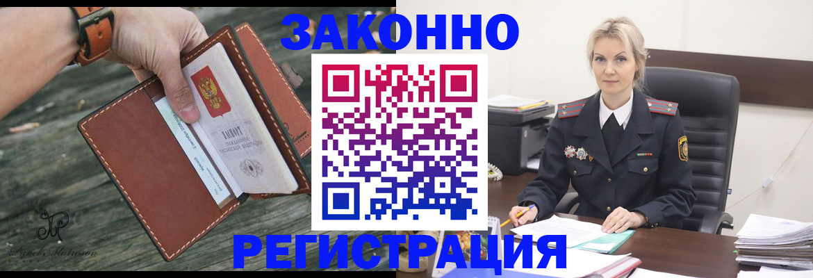 прописка штамп в Калмыкии