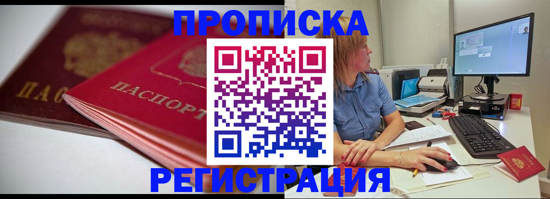 прописка гарантия в Калмыкии