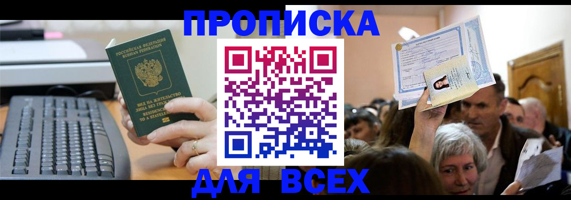 прописка гарантия в Калмыкии