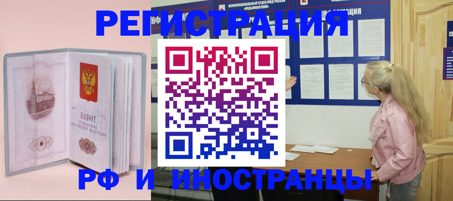 где прописаться в Калмыкии