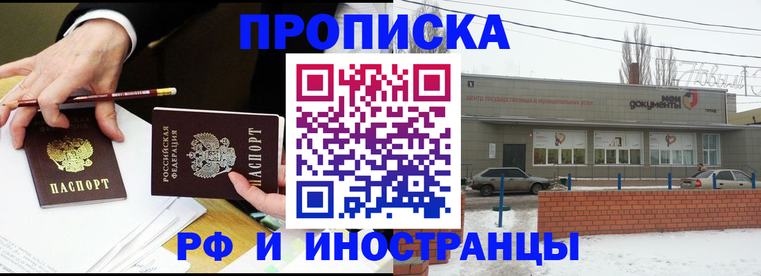 временная регистрация купить в Калмыкии
